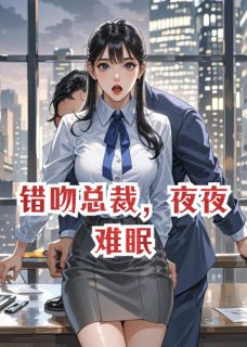 温晚徒凛完整未删减版在线阅读 温晚徒凛结局