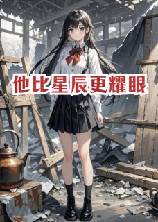 抖音小说沈晞林晚晚沈晞林晚晚无弹窗试读