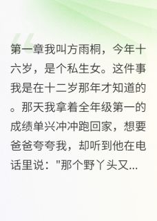 奶奶带我逃离相亲现场(雨桐李秀娟方泽轩)最新章节