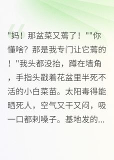 百度贴吧小说在末世靠种植异能躺赢了，主角孙强陈武灰灰全文免费