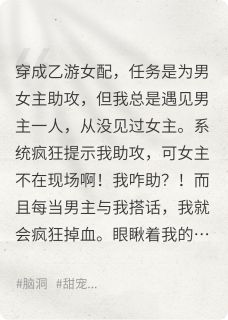 主人公顾云深苏雅然在线免费试读穿成乙游助攻女配后最新章节列表