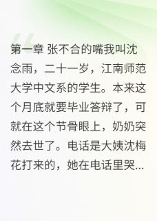 优质新书奶奶的遗言最新章节小说全文阅读
