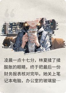 抖音爆款电梯里的一个陌生人小说免费阅读
