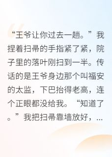 老书虫力荐替嫁王妃她杀疯了免费无弹窗阅读