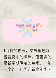 知乎小说被学长的味蕾碰瓷了主角是芝芝程祤全文阅读