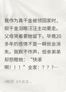 喔豁，看来弟弟重生了(柑之如饴小说)小说最新章节