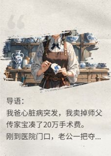 老公抢走我爸救命钱，我杀疯了全文目录-周毅周凯小说无弹窗阅读