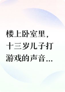 陈宴杜雁冰小说最后结局  陈宴杜雁冰完结版免费阅读