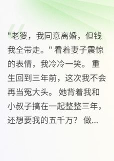 重生后发现妻子给我下毒三年在哪免费看，陈雨晴江浩小说章节目录阅读