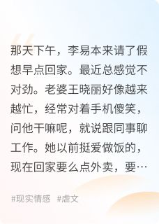 王晓丽李易小说大结局在哪看-出轨后的破碎婚姻完整版免费阅读