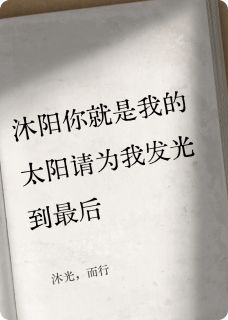 沐光，而行免费小说作者腻霉史吧全文阅读