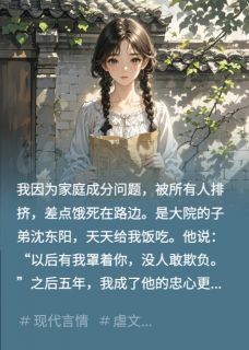 抖音热推小说他是天使也是魔鬼全文在线阅读