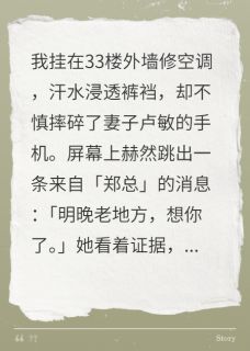 33楼修空调，我摔碎了妻子手机大结局阅读 杭志鹏卢敏杭小雅小说在线章节
