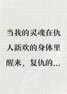 高质量小说死神的体香在线试读