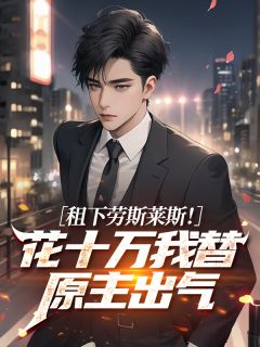 林安苏夭夭结局是什么 林安苏夭夭免费阅读全文