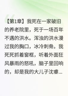 重生后，我选择成全妻子(顾薇陆子昂沈浩)最新章节试读