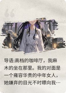 无弹窗小说百万祭夫，狐仙应愿 作者腐朽的木头