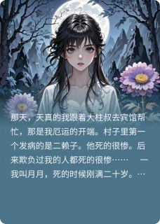 【抖音】怨骨生花全文阅读