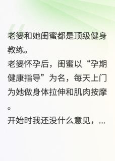 季晚晴沈秀妍沈修然小说老婆要做产后修复，我直接离婚全文阅读