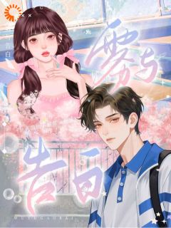 沈知雾陈起小说雾与告白免费阅读