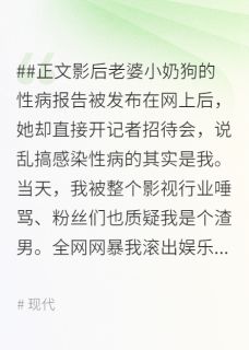 主角林悠悠阮江陈薇小说，影后老婆为了小奶狗和我离婚后，被全网封杀免费阅读全文