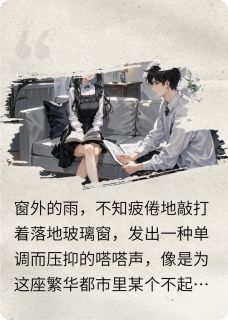 主角林译周叙白的小说作者圆不溜秋的笨鸟