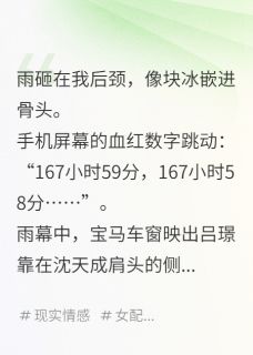 倒计时7天我必须夺回被抢的一切by快乐的孺子牛小说完结版在线阅读