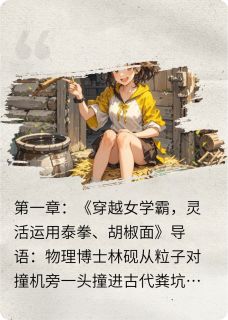 抖音热推小说在古代巧妙运用现代技术全文在线阅读