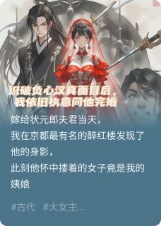 识破虚装真面目后，依旧同他完婚全文目录-顾景舟沈昭昭小说无弹窗阅读