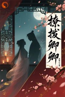 撩拨卿卿小说在线阅读，主角苏玥崔清珩精彩段落最新篇-暗夜阅读网