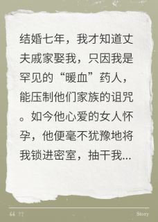 抖音小说被当药人七年，我反手断他家龙脉主角戚泊君舒晚全文小说免费阅读