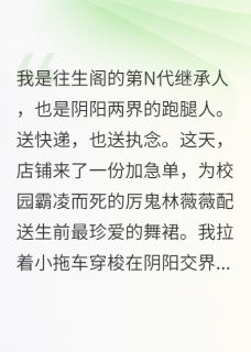 无广告小说富二代抢厉诡舞裙，试试就逝世-唐绍轩林薇薇安娜在线阅读