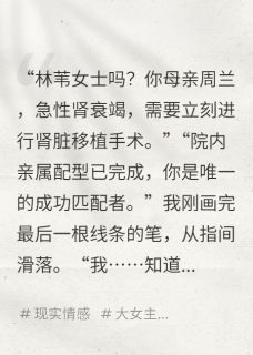 主角是林月福气林苇的小说-吃亏是福,那这福气送给你们完整章节阅读-暗夜阅读网