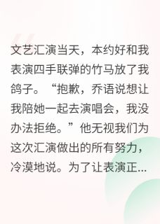 景安骆炀乔语小说全文免费阅读败者组终成眷属全文免费阅读