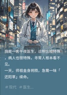 热文我采还阳草，恶少拦路害死亲爷爷小说-主角陆嚣陆天明林晚全文在线阅读