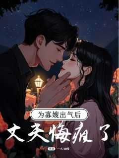 主角是沈知序依依乔婉月的小说为寡嫂出气后，丈夫悔疯了最完整版热门连载