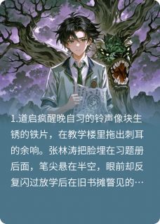 张林涛刘文翰孙畅全本章节在线阅读大结局
