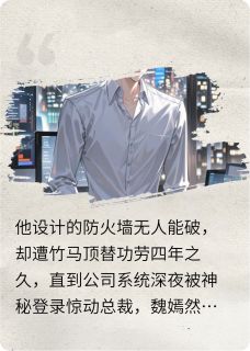 霸总来袭，大神你逃不掉【全章节】肖然魏嫣然贺峻霖完结版免费阅读