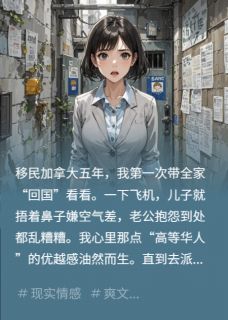 【抖音】亲妈伪造我死亡，夺我千万拆迁款全文阅读