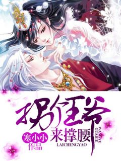 拐个王爷来撑腰小说-叶颜叶婉欣全篇阅读