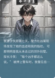 主角是林薇苏文娟的小说他用我的指纹杀了我最完整版热门连载