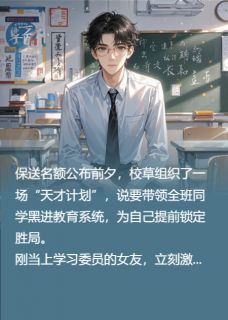 火爆校草让我替罪？我送他全家上路小说，主角是江彦江文海林薇薇在线阅读全文无删减