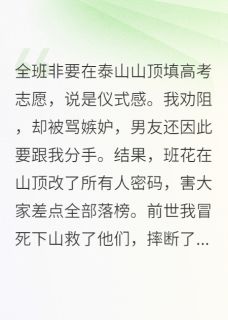 全班为求仪式感,被班花一键锁死苏晴张帆林溪免费全章节目录阅读