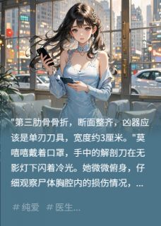 新上非典型相亲之我是法医可爱的煤气罐罐儿小说免费阅读