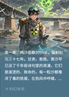 畅想未来：人类的未来林悦陈风老周-富有的小熊猫小说