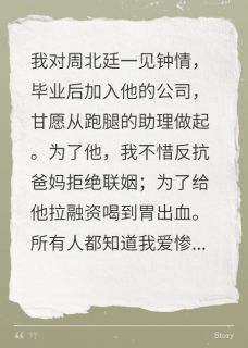 我当灿烂如骄阳小说-周北廷姜雪容全篇阅读
