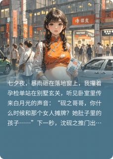 沈太太她不想演了苏念沈砚之念念全章节完结版在线阅读