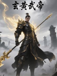 玄黄武帝小说(完结版)-苏南郁梦儿方天画在线阅读
