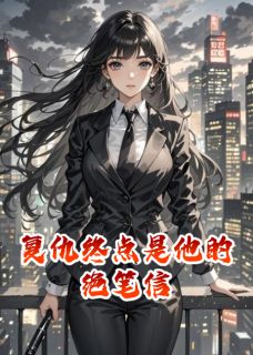 书荒必备神谕苏然知心小说