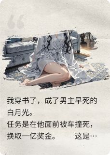 我花式作死,反派把我堵在墙角亲by柠檬白昼梦